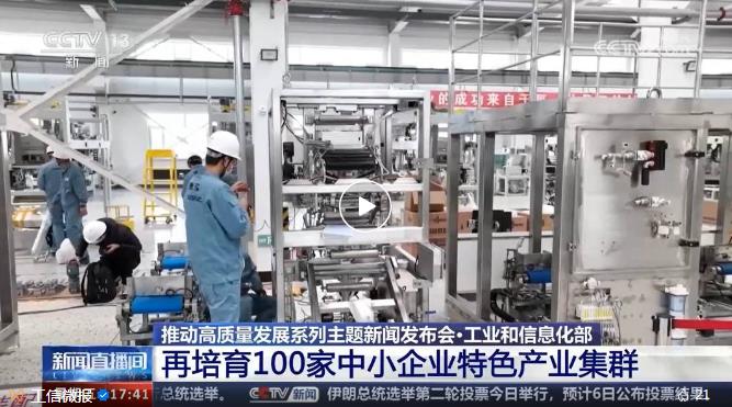 工信部：再培育100家中小企业特色产业集群