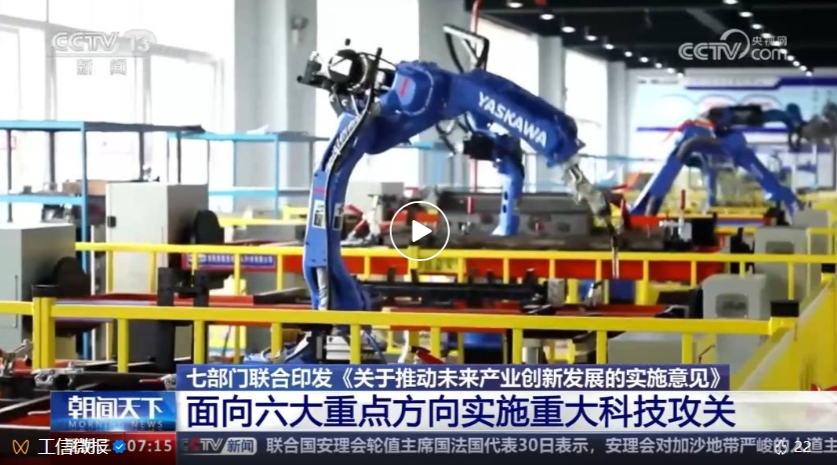 什么是“未来产业”？有哪些新赛道？七部门联合印发实施意见