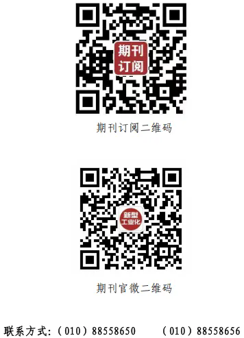 《新型工业化》正式创刊