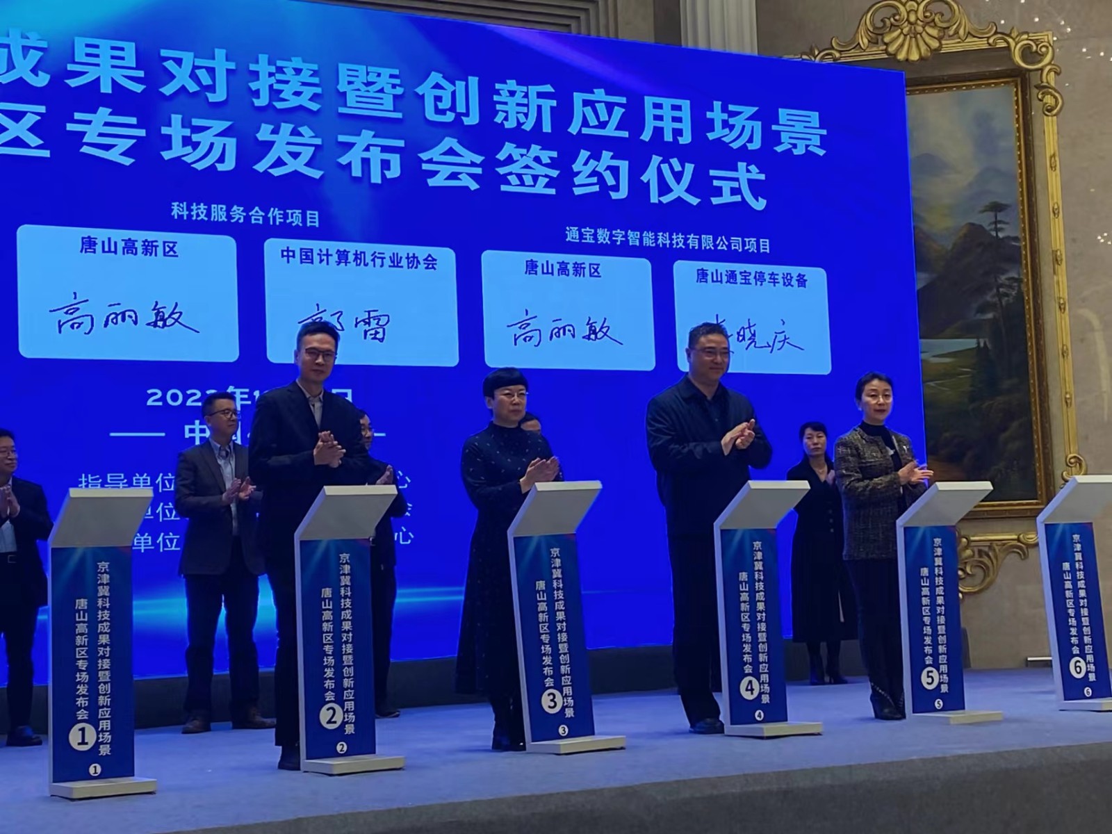京津冀科技成果对接暨创新应用场景唐山高新区专场发布会活动