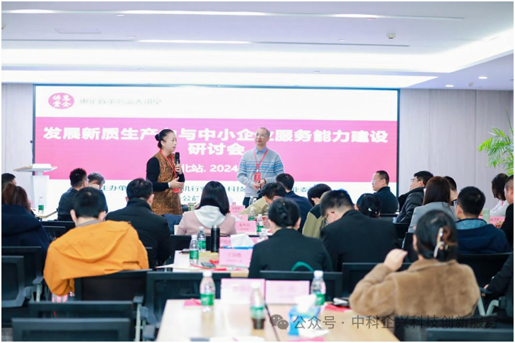 创新活动 | 发展新质生产力与中小企业服务能力建设研讨会顺利召开