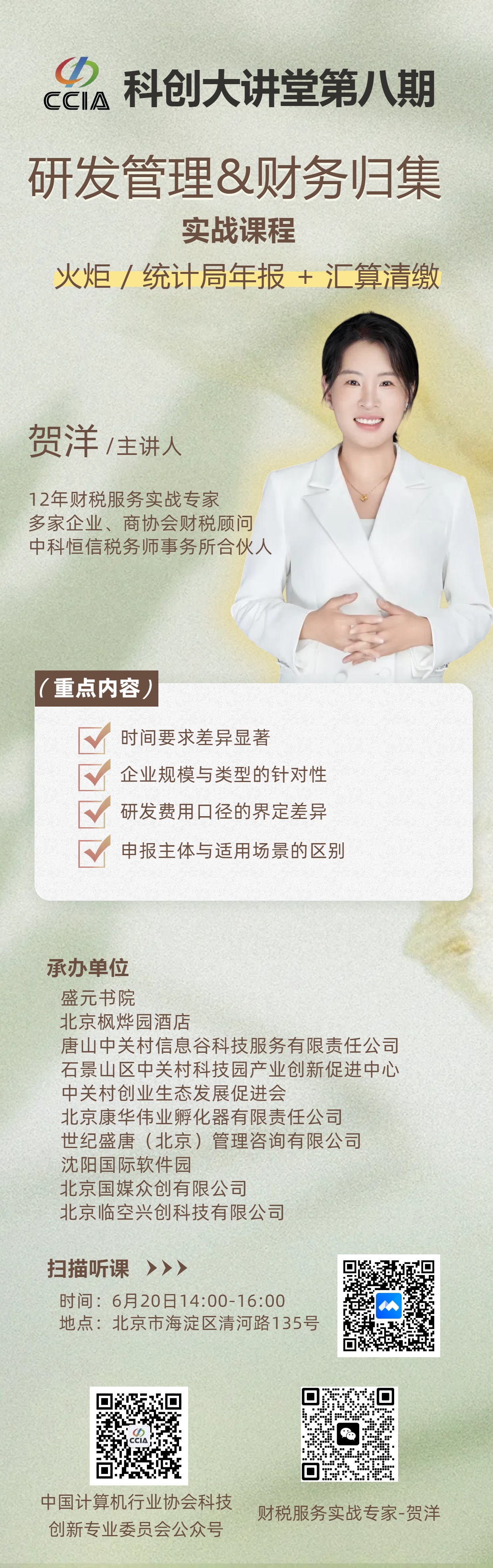 科创大讲堂第八期