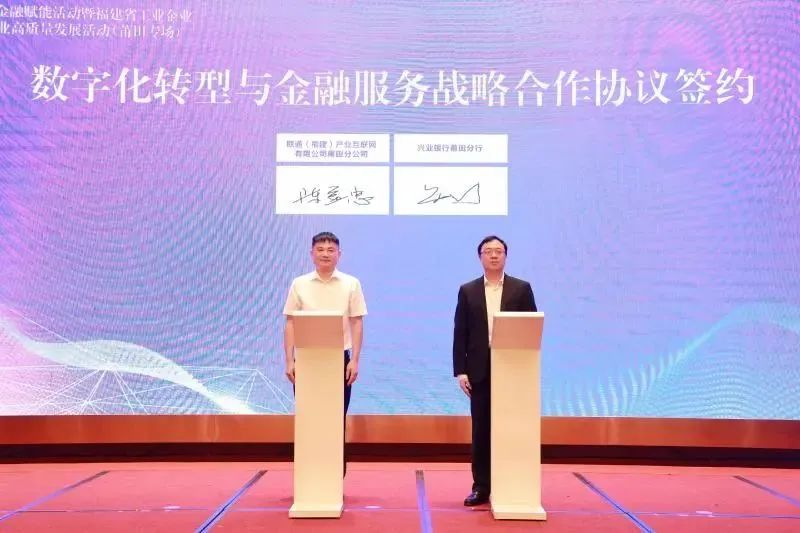 莆田：金融赋能"专精特新"企业高质量发展