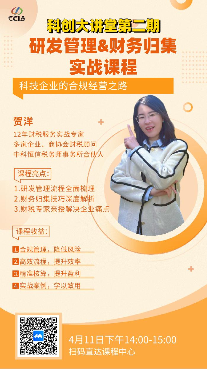 科创大讲堂第二期