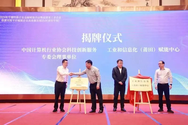 莆田：金融赋能"专精特新"企业高质量发展