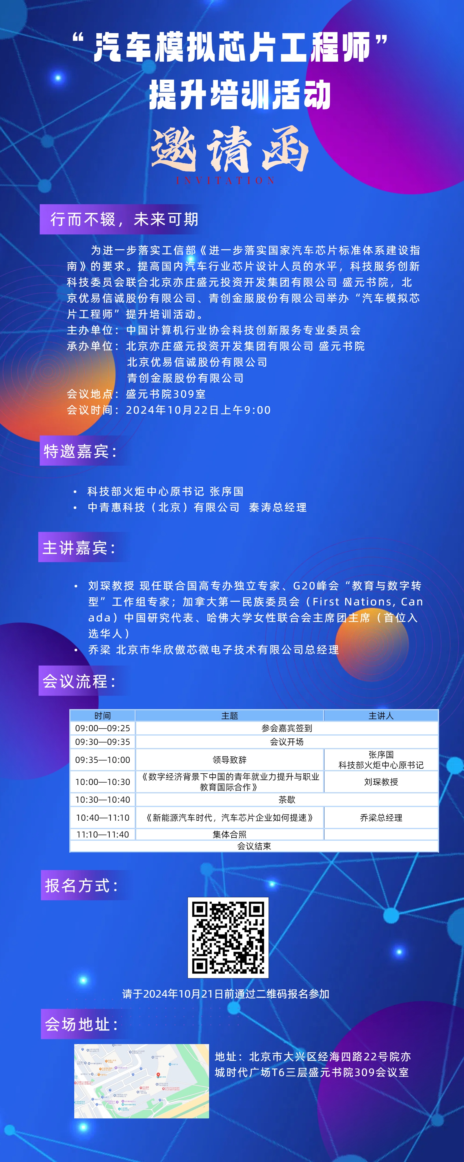 “汽车模拟芯片工程师”提升培训活动