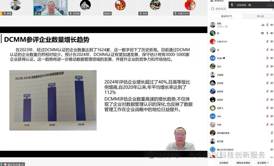 科创大讲堂第六期：DCMM 数据管理能力成熟度模型专题讲座成功举办