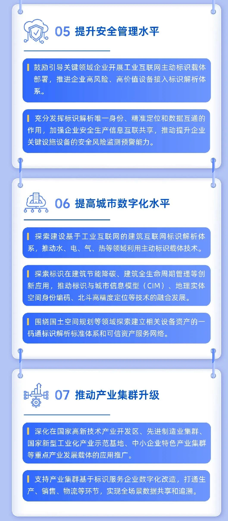 六问+一图，读懂《工业互联网标识解析体系“贯通”行动计划（2024—2026年）》