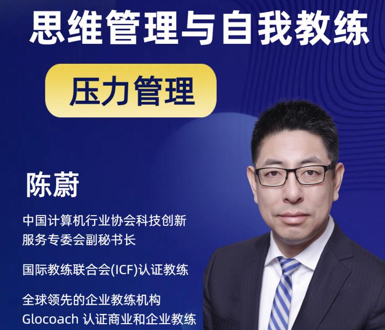 “化解职场焦虑，赋能企业员工”——科创大讲堂压力管理专题圆满举办