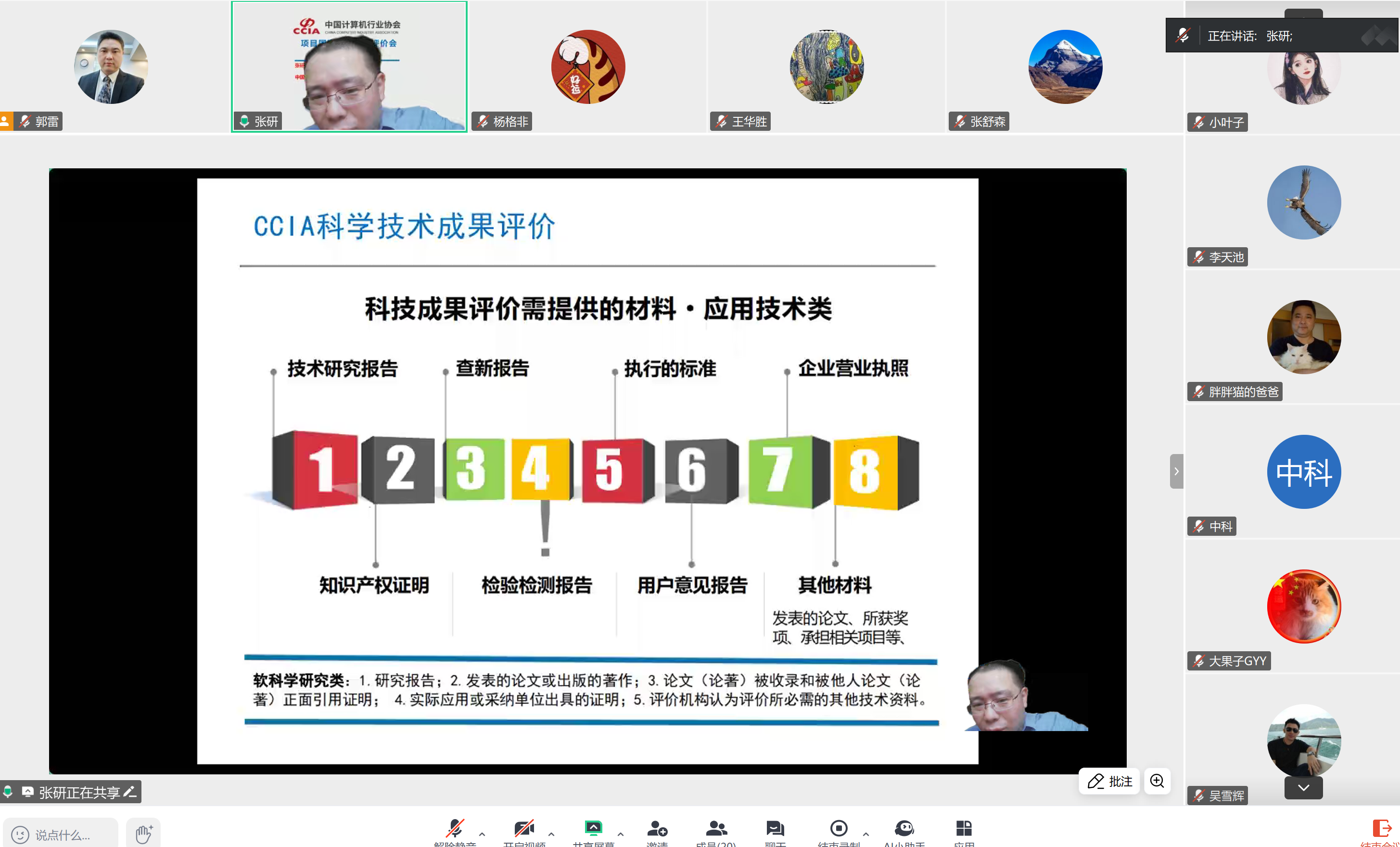 科创大讲堂第七期：国家科技成果评价助力企业高质量发展