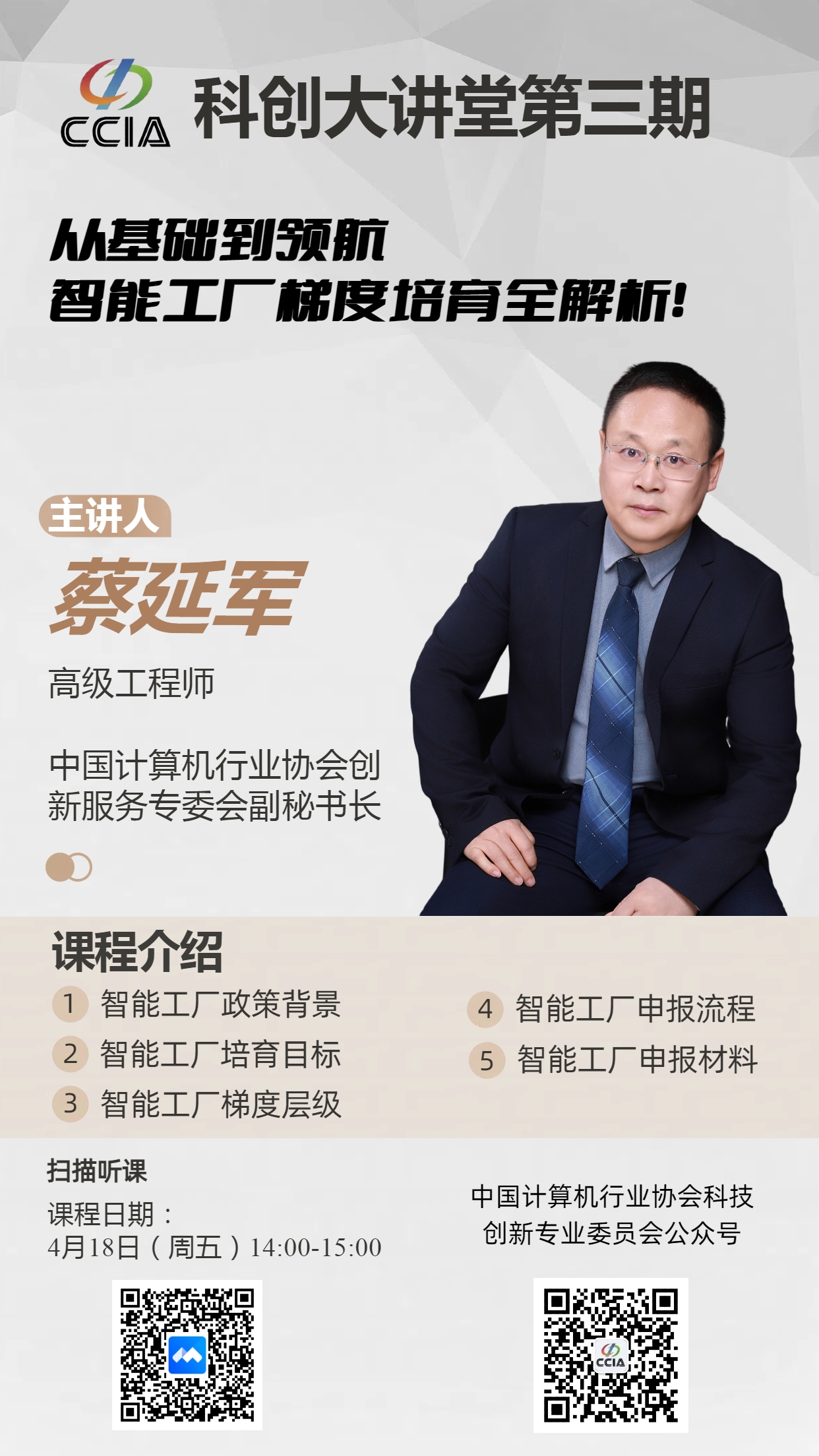 课程大讲堂第三期