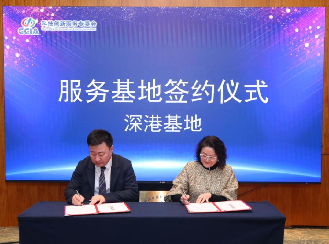 广州、港深、唐山与中国计算机科技创新服务专委会共同成立地方服务中心