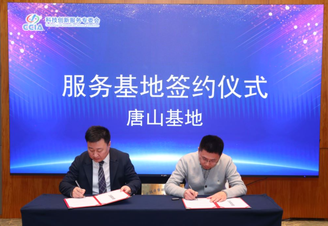 广州、港深、唐山与中国计算机科技创新服务专委会共同成立地方服务中心