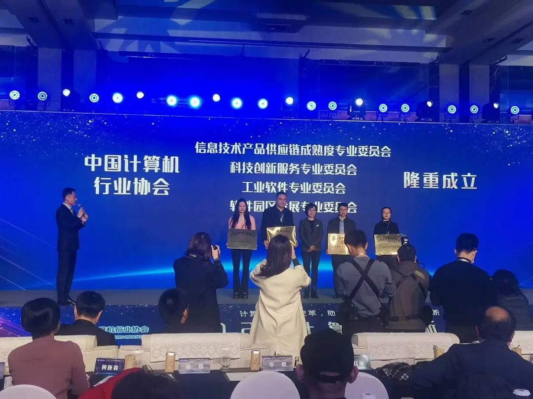 2024计算机创新大会暨科技创新服务发展年会圆满召开