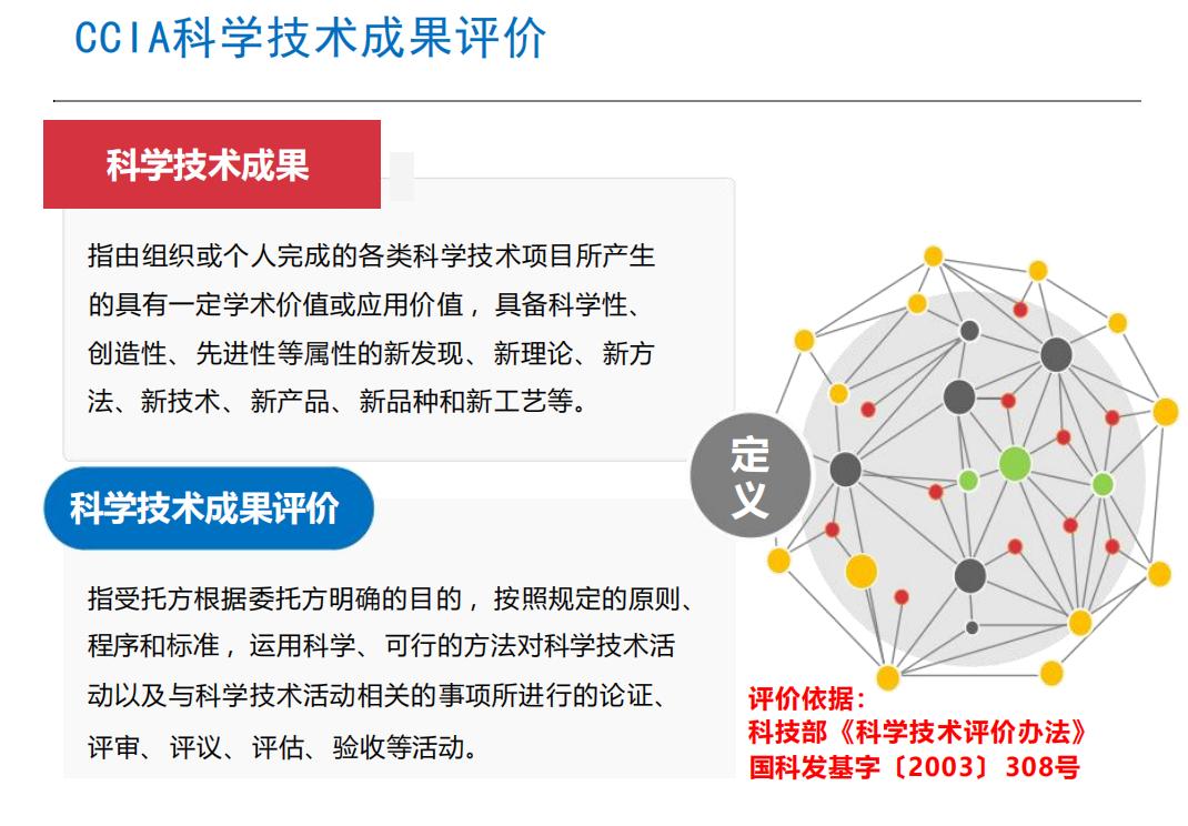 科创大讲堂第七期：国家科技成果评价助力企业高质量发展