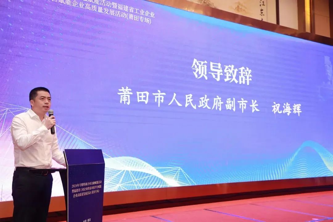 莆田：金融赋能"专精特新"企业高质量发展