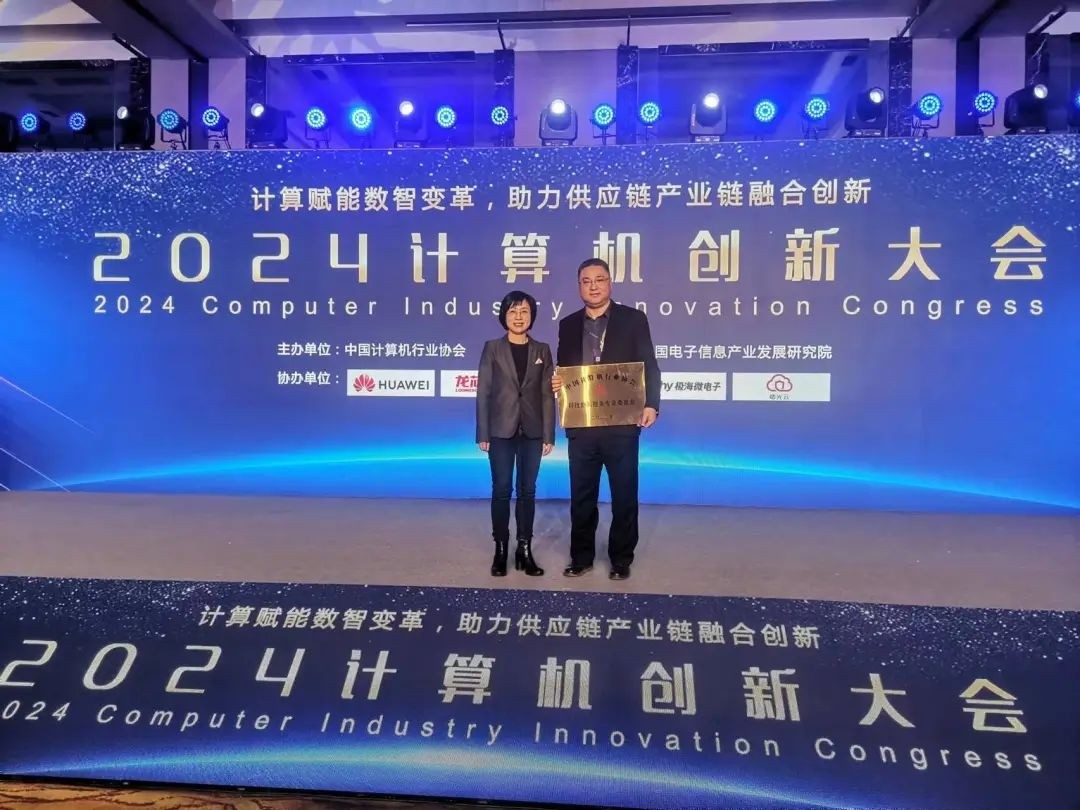 2024计算机创新大会暨科技创新服务发展年会圆满召开