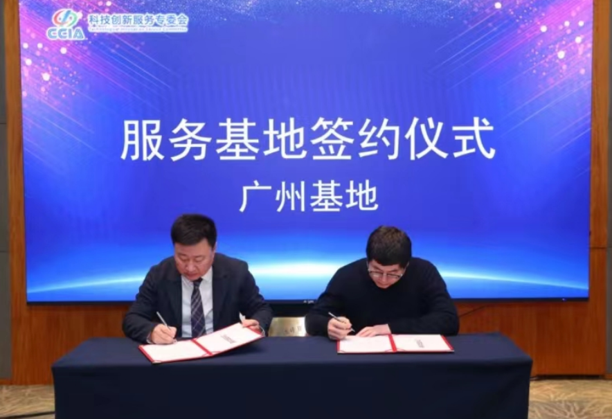 广州、港深、唐山与中国计算机科技创新服务专委会共同成立地方服务中心