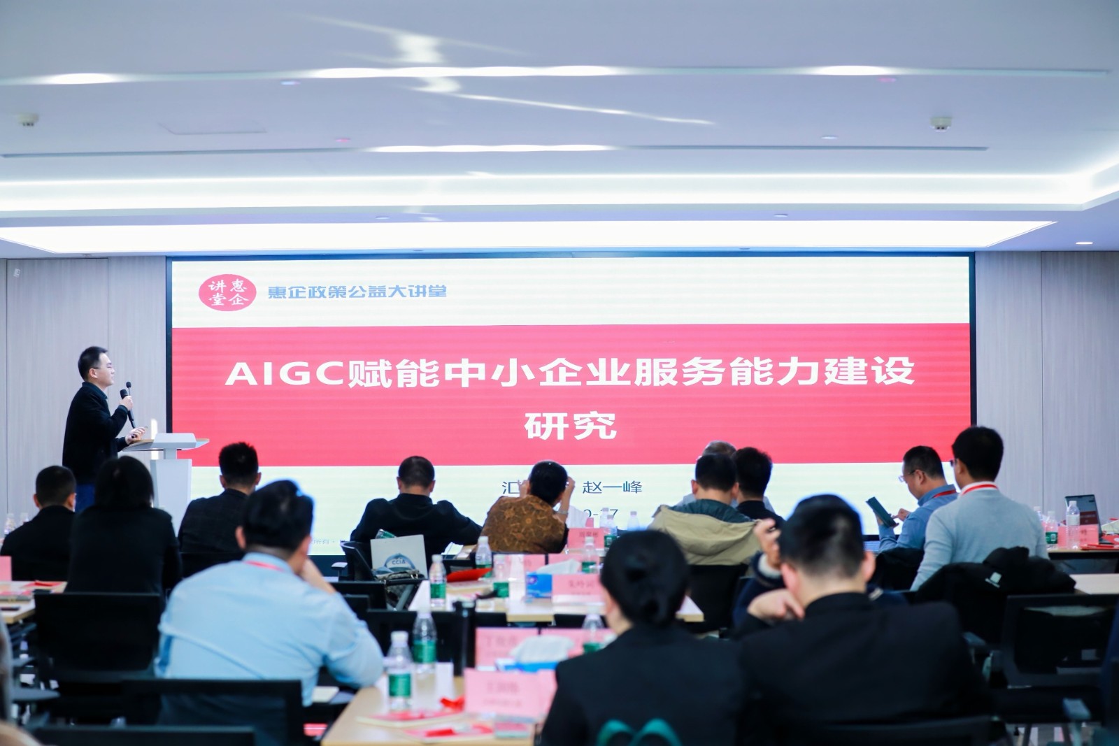 创新活动 | 发展新质生产力与中小企业服务能力建设研讨会顺利召开